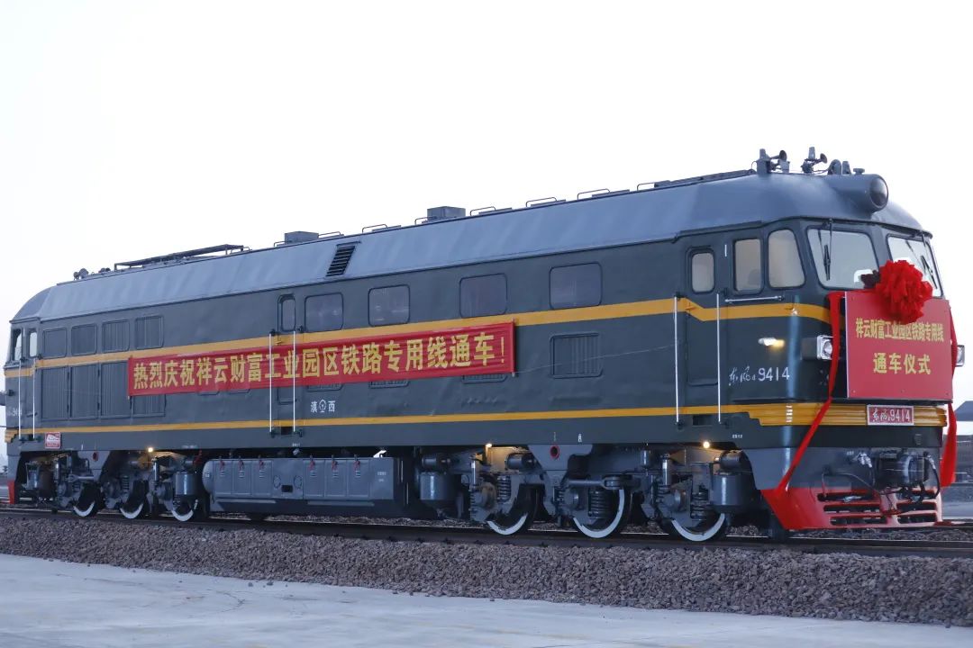 2022-12-29-云南省最大铁路专用线——祥云财富铁路专用线开通运营6.jpg